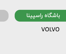 باشگاه راسپینا